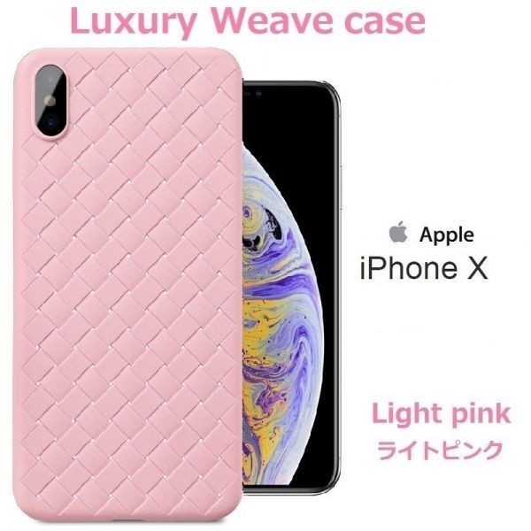 iPhone x ケース 編み込み イントレチャート TPU ピンク 耐衝撃 防水 アイフォンx アイフォン x DoCoMo au softbank SIMフリー 256gb 17_画像1