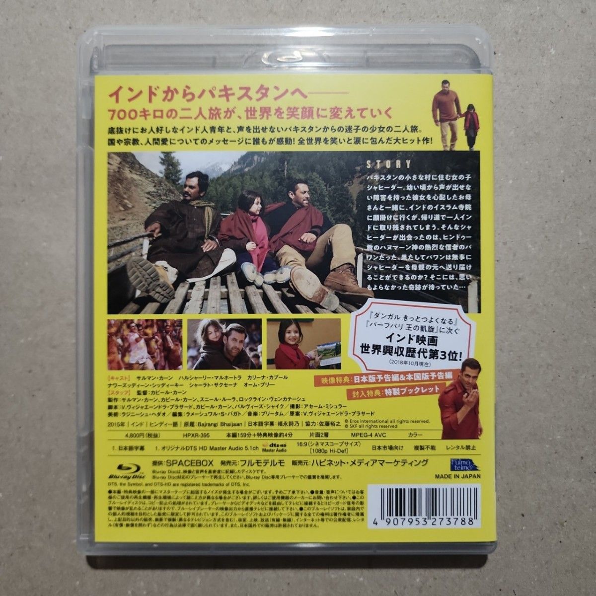 バジュランギおじさんと,小さな迷子('15インド) バジュランギ ボリウッド バジュランギおじさんと,小さな迷子('15インド) バジュランギ ボリウッド