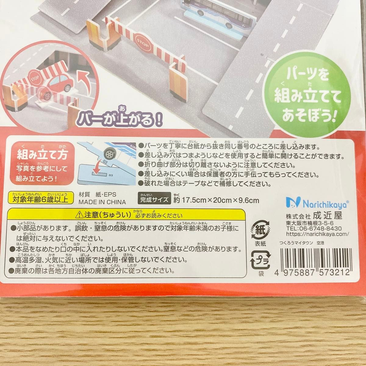 工作 つくろうマイタウン 3個 空港|Yahoo!フリマ(旧PayPayフリマ) 工作 つくろうマイタウン 3個 空港|Yahoo!フリマ(旧PayPayフリマ)