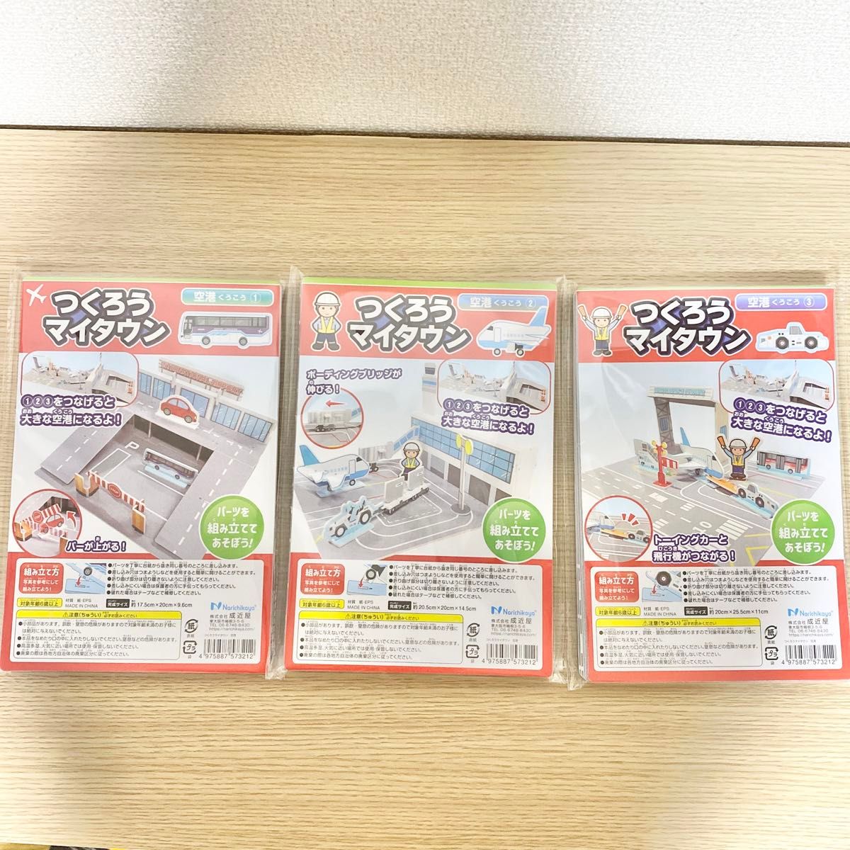 工作 つくろうマイタウン 3個 空港|Yahoo!フリマ(旧PayPayフリマ) 工作 つくろうマイタウン 3個 空港|Yahoo!フリマ(旧PayPayフリマ)