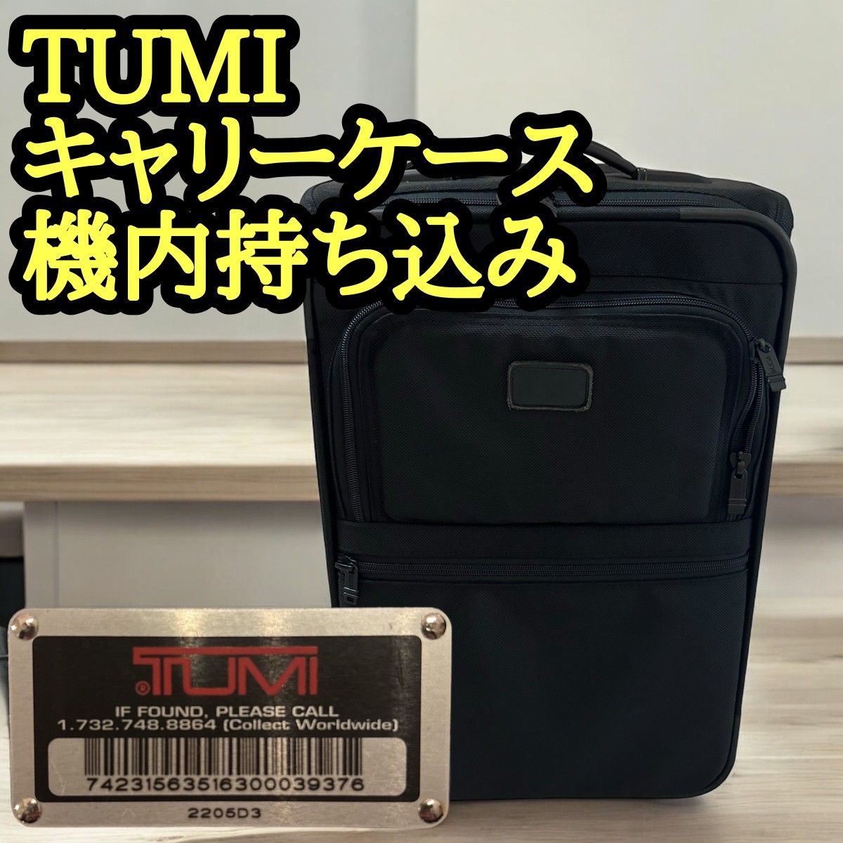 値下げ中 TUMI キャリーケース 2205D3 機内持ち込み ビジネス 値下げ中 TUMI キャリーケース 2205D3 機内持ち込み ビジネス