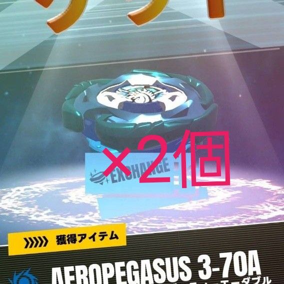 エアロペガサス3-70A BEYBLADEXベイブレードX ×2個セット|Yahoo エアロペガサス3-70A BEYBLADEXベイブレードX ×2個セット|Yahoo