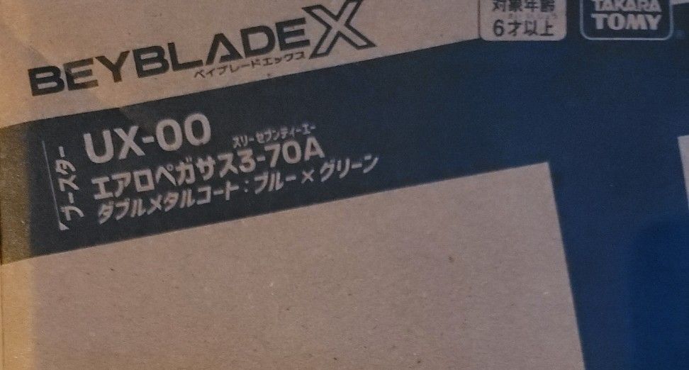 エアロペガサス3-70A BEYBLADEXベイブレードX ×2個セット|Yahoo エアロペガサス3-70A BEYBLADEXベイブレードX ×2個セット|Yahoo