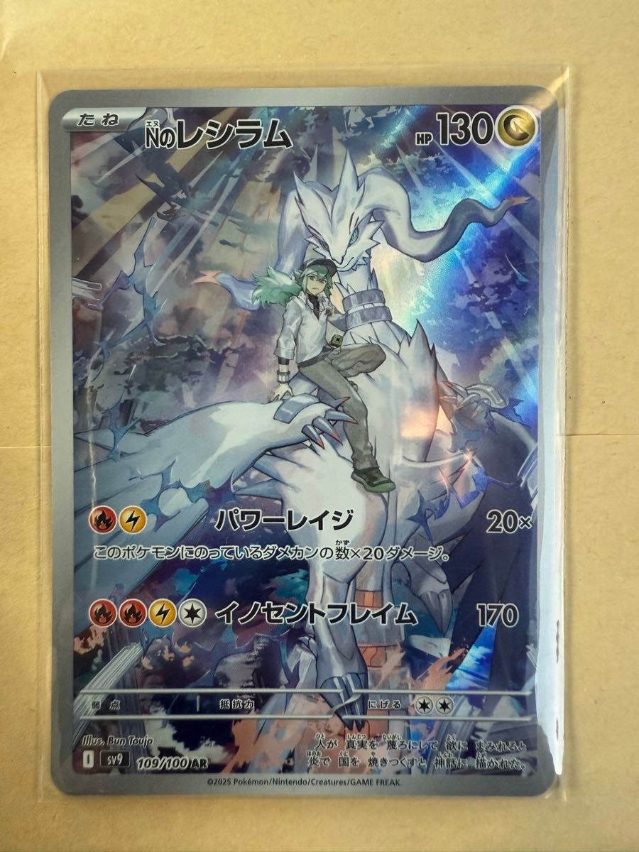 ポケモンカード バトルパートナーズ AR Nのレシラム SV9 ポケカ ポケモンカード バトルパートナーズ AR Nのレシラム SV9 ポケカ