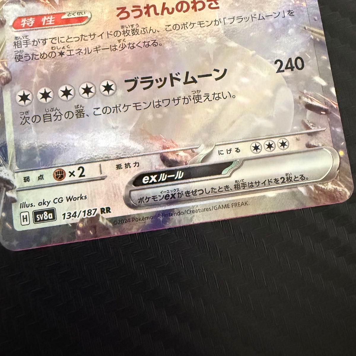 裁断エラー エラーカード ガチグマアカツキex RR SV8a テラス 裁断エラー エラーカード ガチグマアカツキex RR SV8a テラス