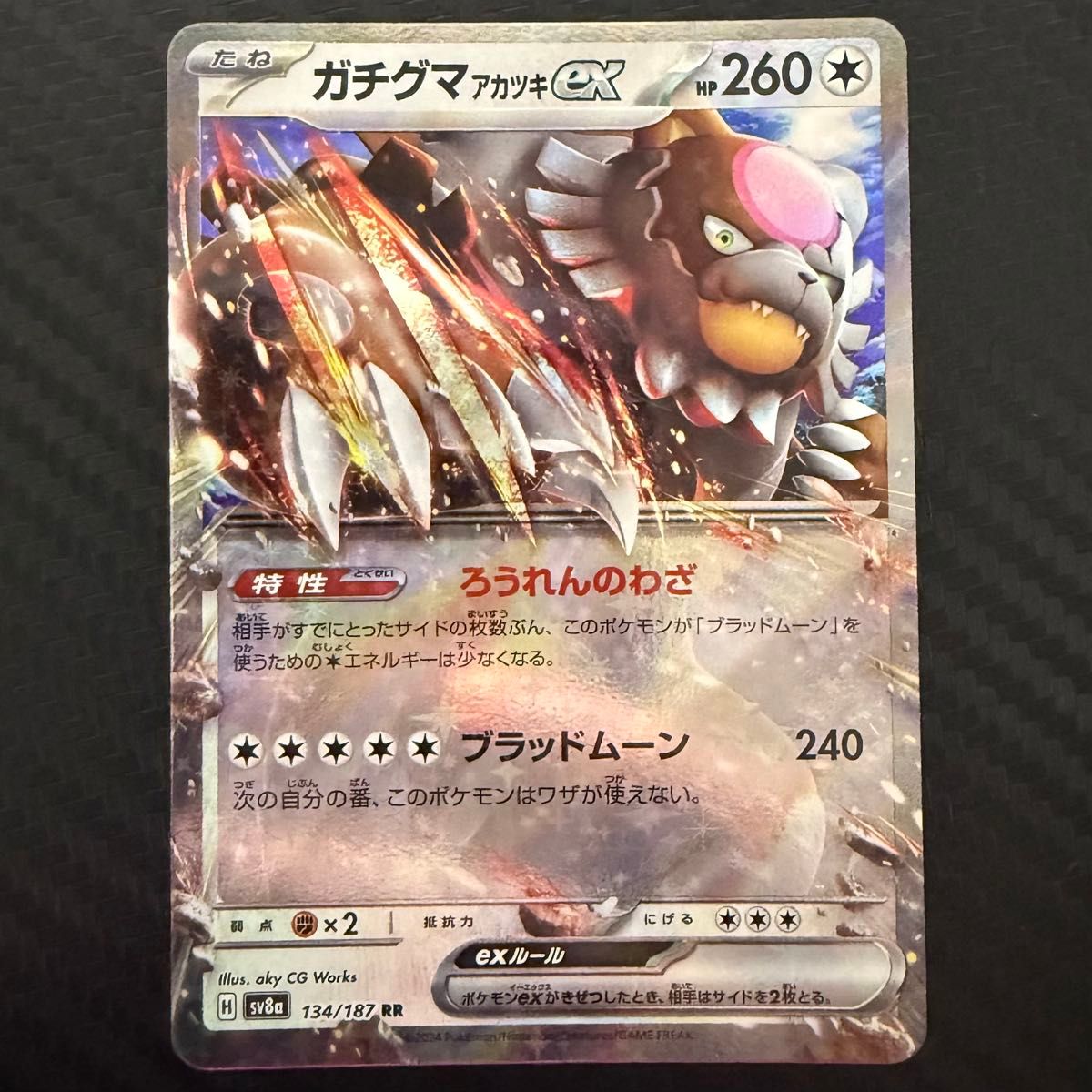 裁断エラー エラーカード ガチグマアカツキex RR SV8a テラス