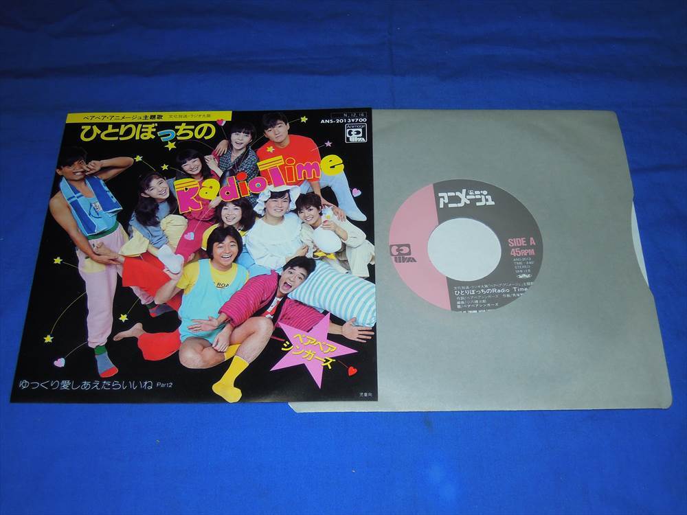 ヤフオク! A272at ペアペアアニメージュオリジナルレコード「ひと... ペアペアシンガーズ、山形ユキオ