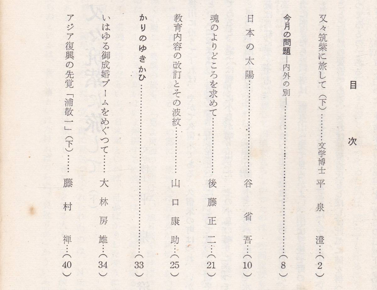 ヤフオク 古書雑誌日本第9巻第6号 日本の太陽 谷省吾 ヤフオク 古書雑誌日本第9巻第6号 日本の太陽 谷省吾