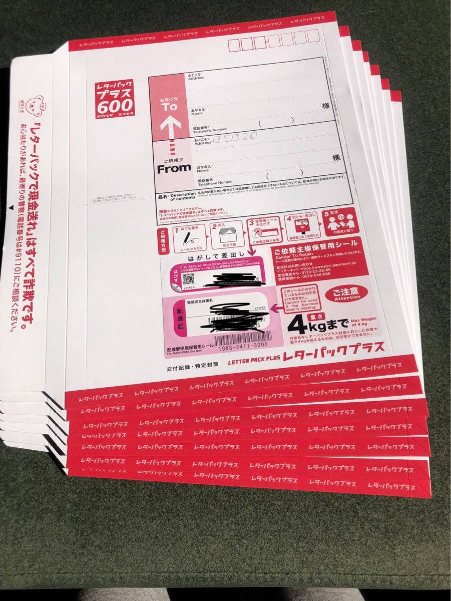 レターパック 600 7枚セット レターパック600 日本郵便 手渡し レターパック 600 7枚セット レターパック600 日本郵便 手渡し