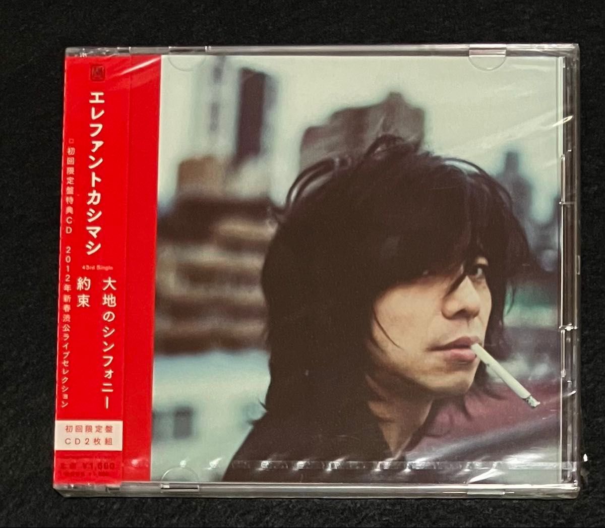 新品未開封 初回限定盤 エレファントカシマシ 大地の 新品未開封 初回限定盤 エレファントカシマシ 大地の