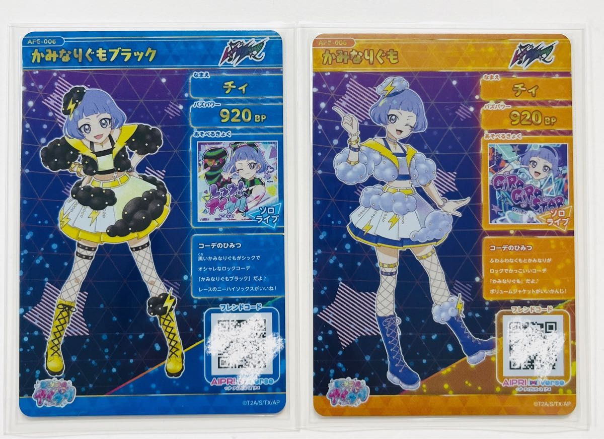 ひみつのアイプリ】 アイプリ カード 星4 第5弾 チィ 2枚セット ひみつのアイプリ】 アイプリ カード 星4 第5弾 チィ 2枚セット