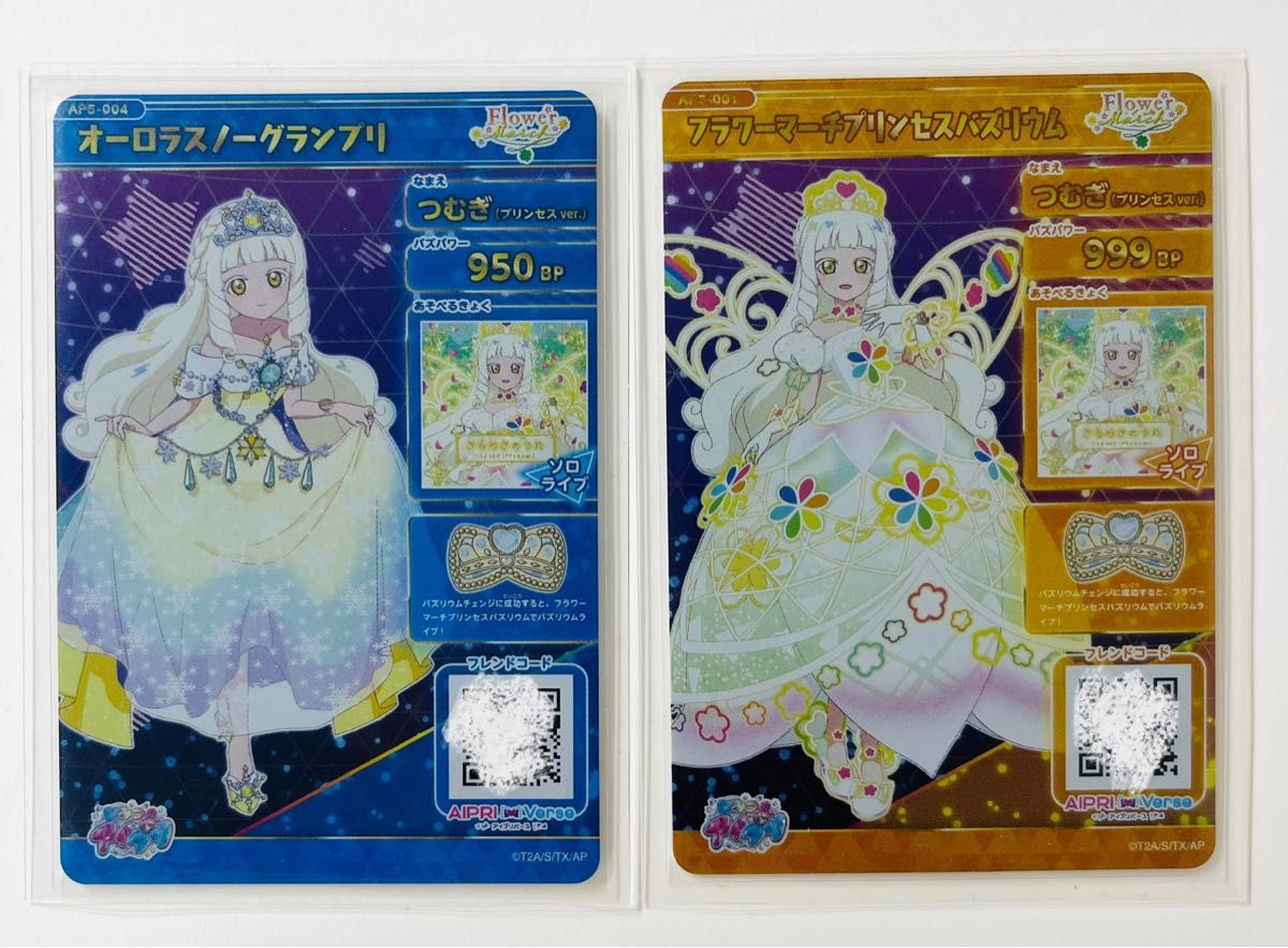ひみつのアイプリ アイプリ カード 星4 第5弾 つむぎ 2枚セット ひみつのアイプリ アイプリ カード 星4 第5弾 つむぎ 2枚セット