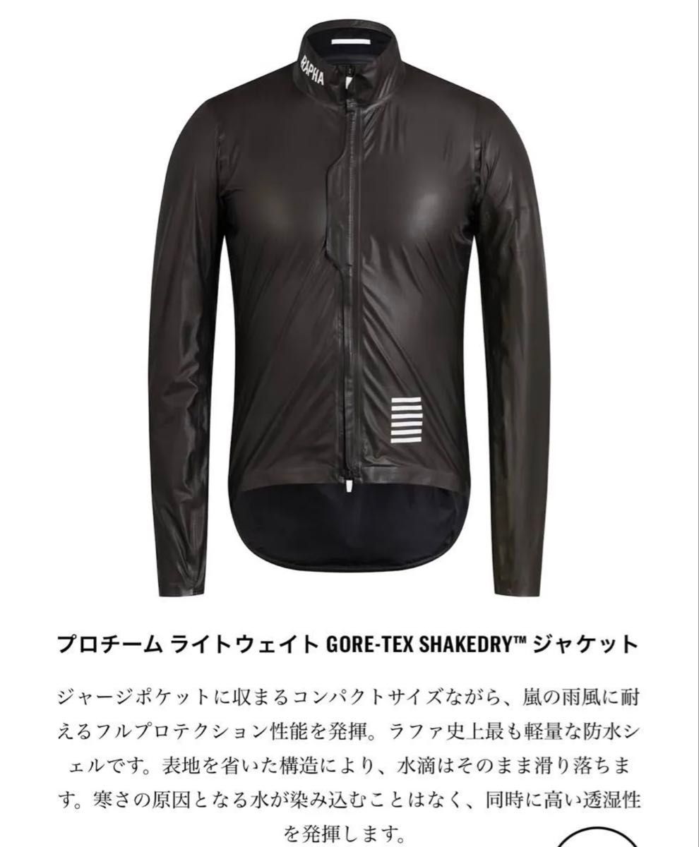 RAPHA GORE TEX shakedry シェイクドライ ジャケット メンズ S RAPHA GORE TEX shakedry シェイクドライ ジャケット メンズ S