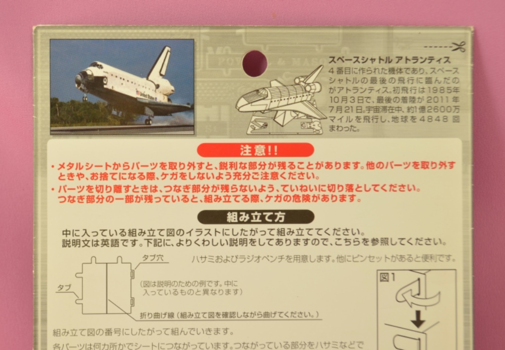 【新品未開封品】メタリックナノパズル（スペースシャトル　アトランティス）_画像6