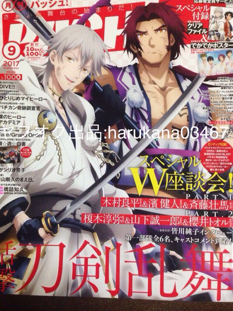 ヤフオク Pash パッシュ 17 活撃 刀剣乱舞 斉藤壮馬 木 ヤフオク Pash パッシュ 17 活撃 刀剣乱舞 斉藤壮馬 木