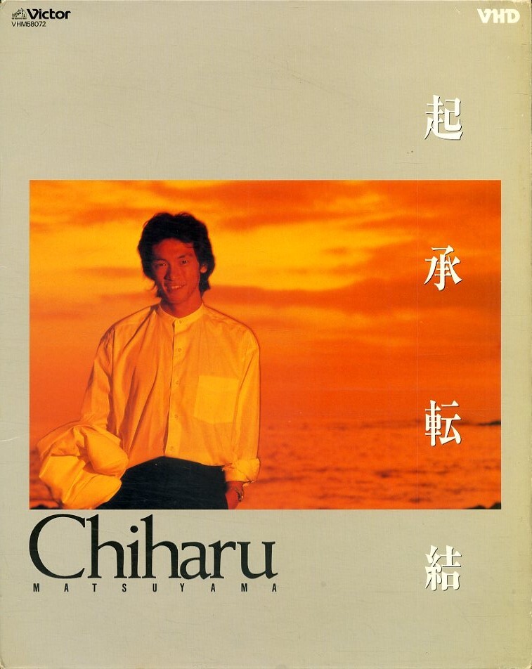 H00007297/VHD/松山千春「起承転結」
