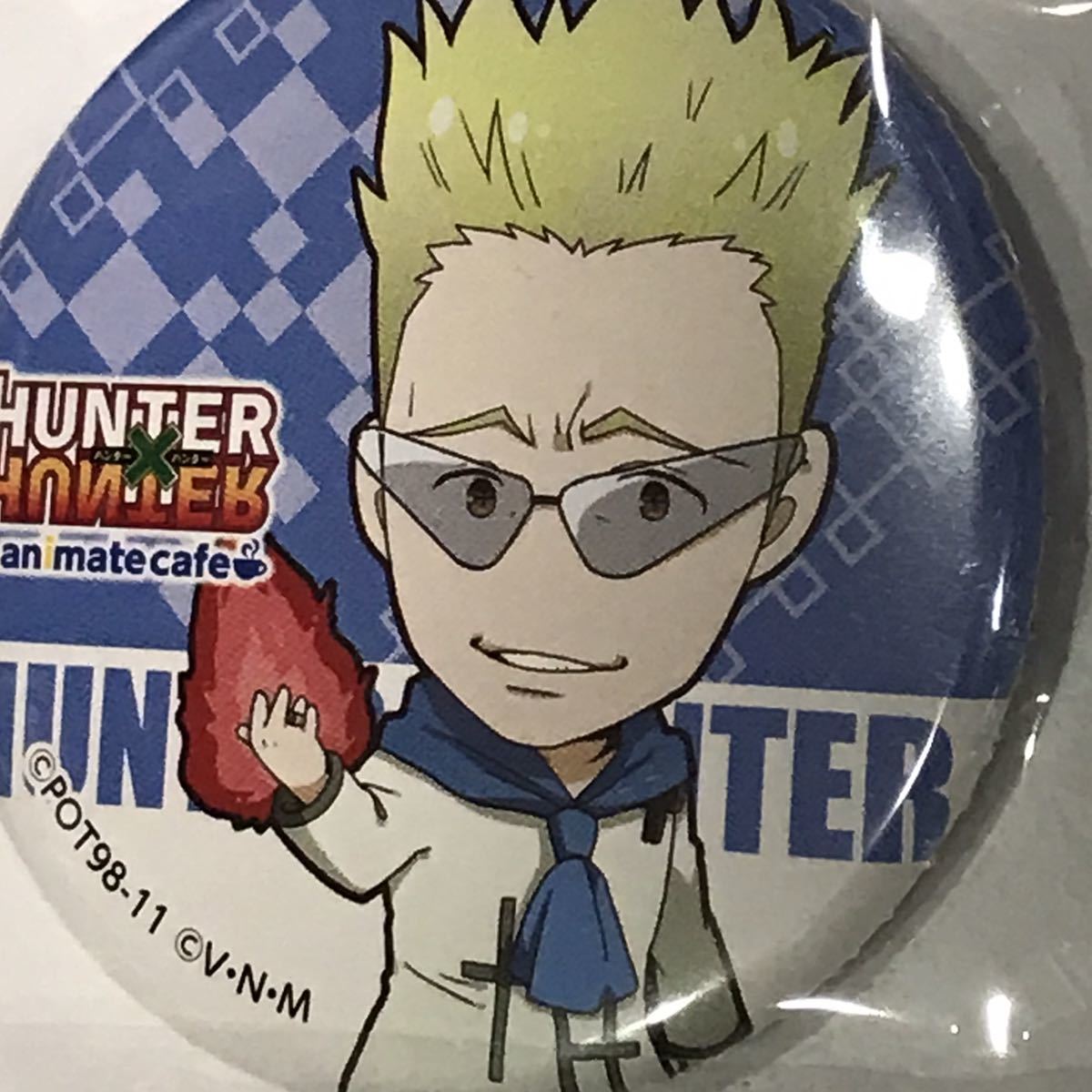 アニメイトカフェ HUNTER × HUNTER コラボ 缶バッジ animate cafe ハンターハンター ハンター アニカフェ グリードアイランド ボマー_画像1