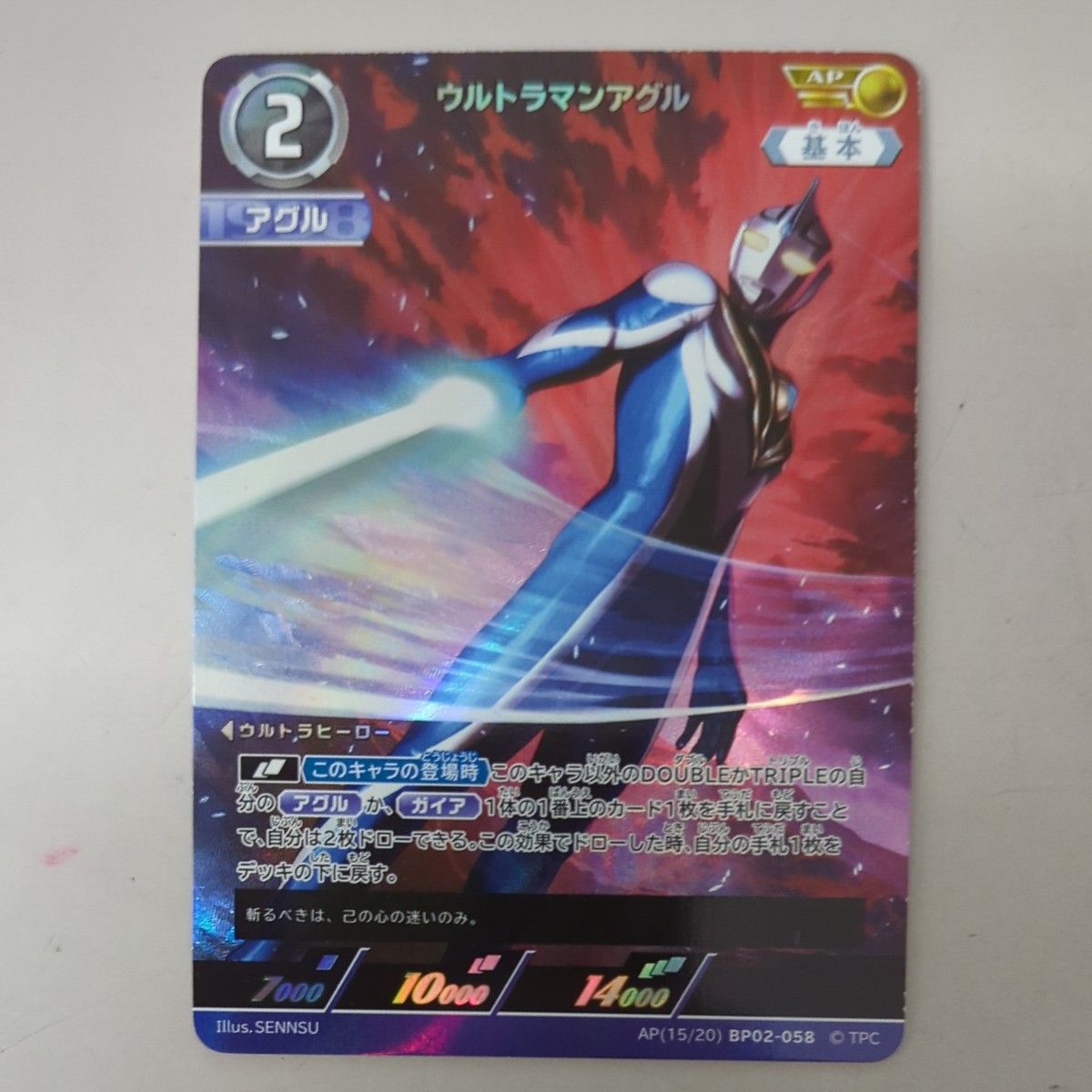 ウルトラマンカードゲーム BP02-058 ウルトラマンアグル AP ウルトラマンカードゲーム BP02-058 ウルトラマンアグル AP