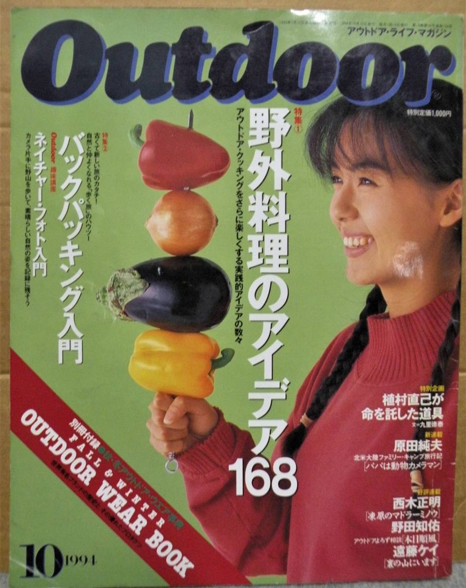 ヤフオク 懐かしい 90年代 雑誌 アウトドアライフマガ