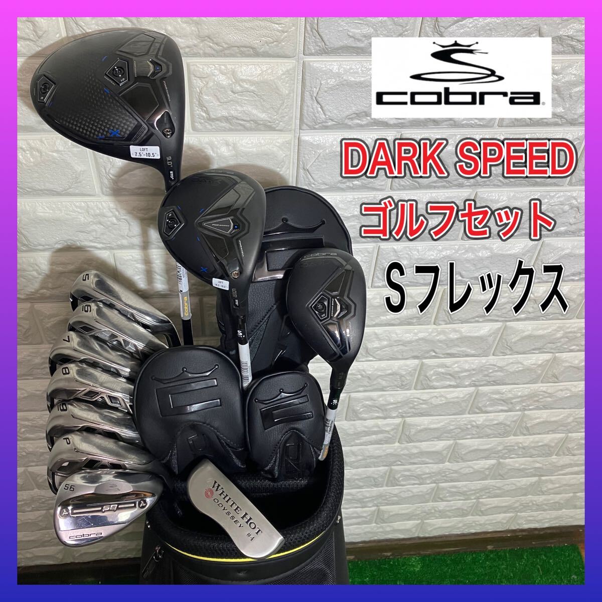 超豪華☆噂の大人気シリーズ☆Cobra☆コブラ☆DARK SPEED 超豪華☆噂の大人気シリーズ☆Cobra☆コブラ☆DARK SPEED