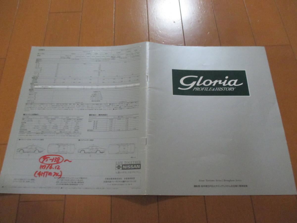 .24004 каталог * Nissan * Gloria Pro файл &hi -тактный Lee *1995.6 выпуск *15 страница 