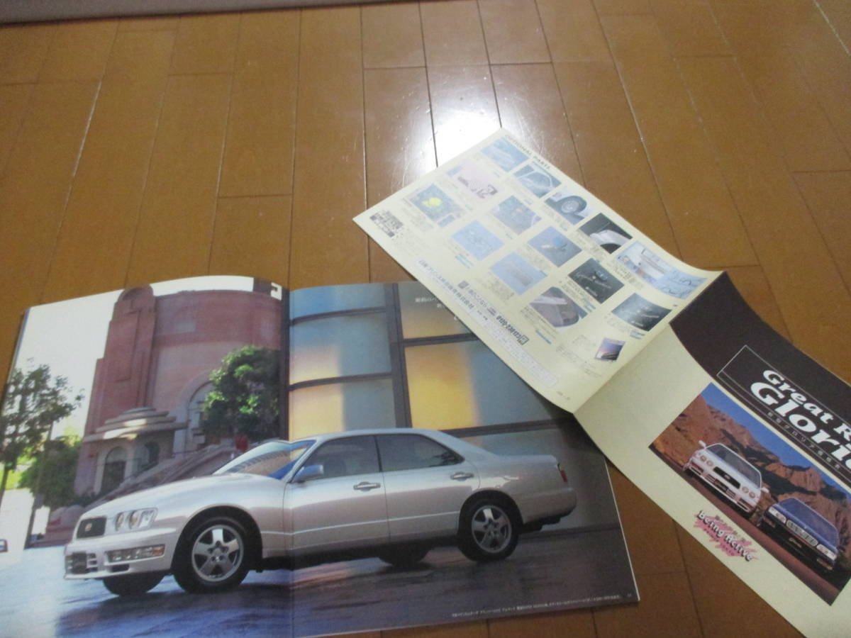 .24025 каталог * Nissan * Gloria *1995.6 выпуск *47 страница 