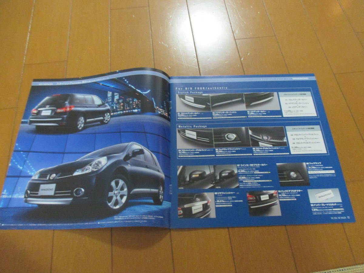 .24258 catalog * Nissan * Wingroad OP accessory *2010.8 issue *23 page 