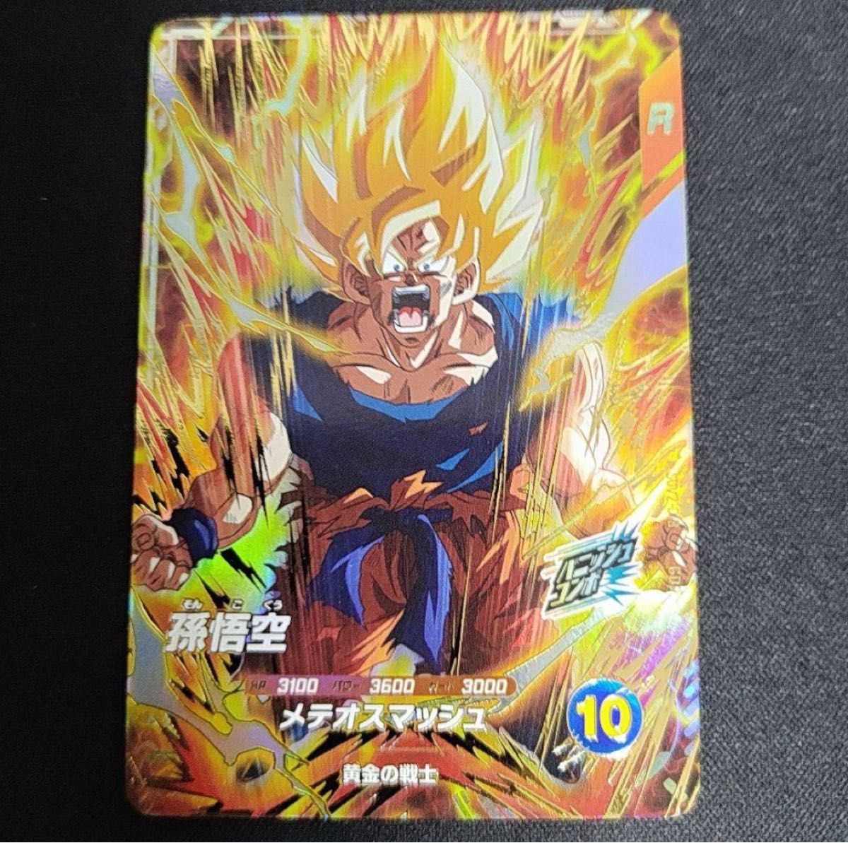 ドラゴンボール スーパーダイバーズ GDR 孫悟空 SDV2-018|Yahoo ドラゴンボール スーパーダイバーズ GDR 孫悟空 SDV2-018|Yahoo