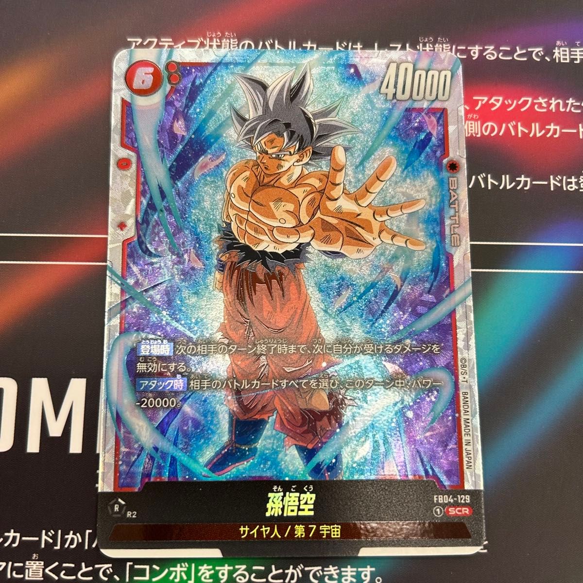 ドラゴンボール フュージョンワールド 孫悟空 身勝手の極意 SCR ドラゴンボール フュージョンワールド 孫悟空 身勝手の極意 SCR