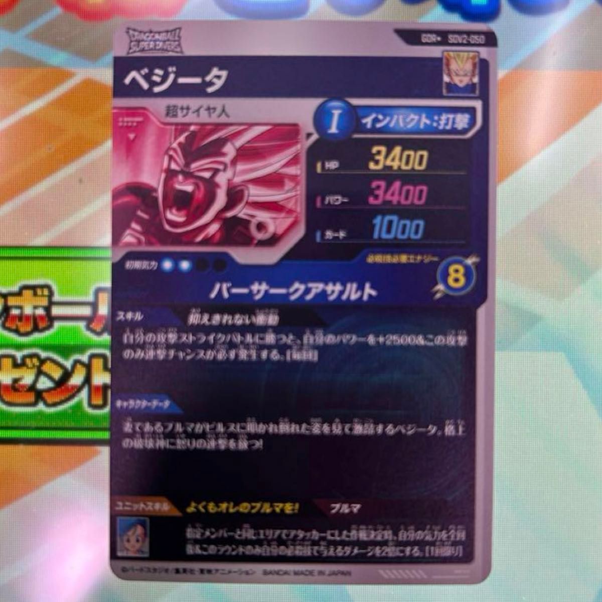 ドラゴンボール スーパーダイバーズ GDR SDV2-050 ベジータ ドラゴンボール スーパーダイバーズ GDR SDV2-050 ベジータ