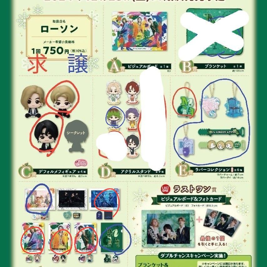 ミセスグリーンアップル 一番くじ|Yahoo!フリマ(旧PayPayフリマ) ミセスグリーンアップル 一番くじ|Yahoo!フリマ(旧PayPayフリマ)