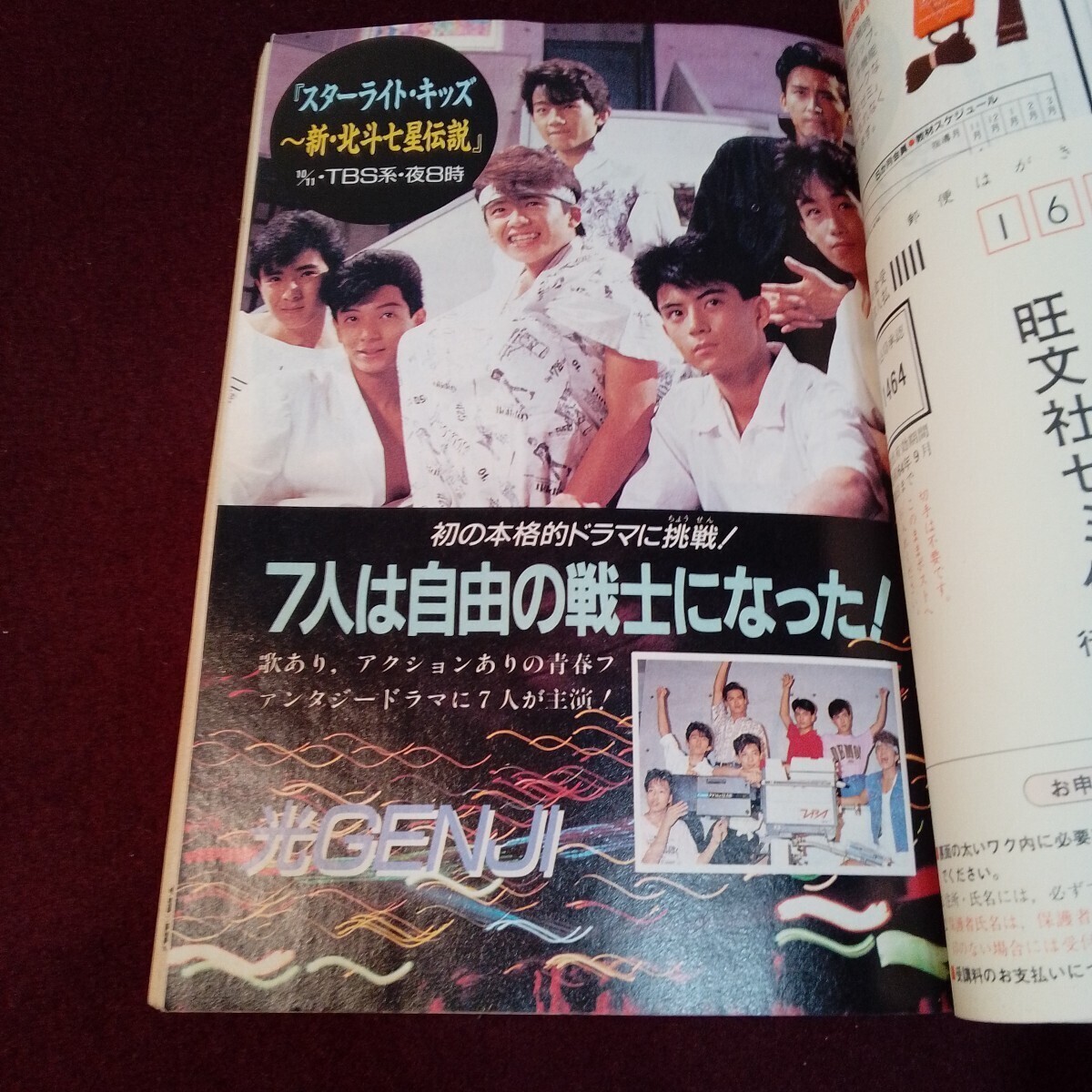 中1時代 1988年11月号 光GENJI、宮下直紀、秋の新番組オールガイド、工藤静香 昭和63年(モノ・トレンド情報)|売買されたオークション情報、Yahoo!オークション(旧ヤフオク!) の商品情報をアーカイブ公開 - オークファン(aucfan.com) 中1時代 1988年11月号 光GENJI、宮下直紀、秋の新番組オールガイド、工藤静香 昭和63年(モノ・トレンド情報)|売買されたオークション情報、Yahoo!オークション(旧ヤフオク!) の商品情報をアーカイブ公開 - オークファン(aucfan.com)