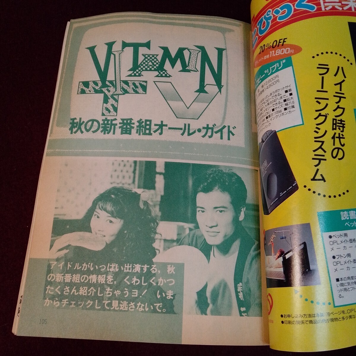 中1時代 1988年11月号 光GENJI、宮下直紀、秋の新番組オールガイド、工藤静香 昭和63年(モノ・トレンド情報)|売買されたオークション情報、Yahoo!オークション(旧ヤフオク!) の商品情報をアーカイブ公開 - オークファン(aucfan.com) 中1時代 1988年11月号 光GENJI、宮下直紀、秋の新番組オールガイド、工藤静香 昭和63年(モノ・トレンド情報)|売買されたオークション情報、Yahoo!オークション(旧ヤフオク!) の商品情報をアーカイブ公開 - オークファン(aucfan.com)