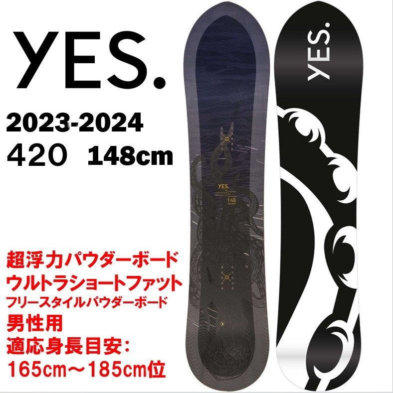 超浮力パウダーボード2023-2024 イエスYES 420 148cm メンズ 超浮力パウダーボード2023-2024 イエスYES 420 148cm メンズ