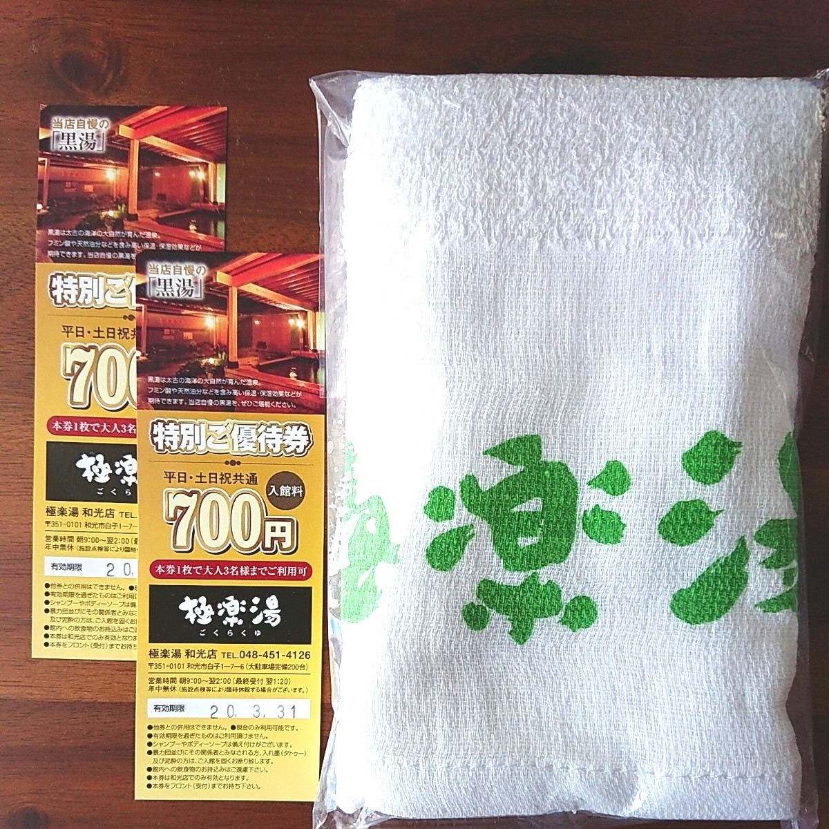 極楽湯 和光店 特別優待券とタオルセット|Yahoo!フリマ(旧 極楽湯 和光店 特別優待券とタオルセット|Yahoo!フリマ(旧