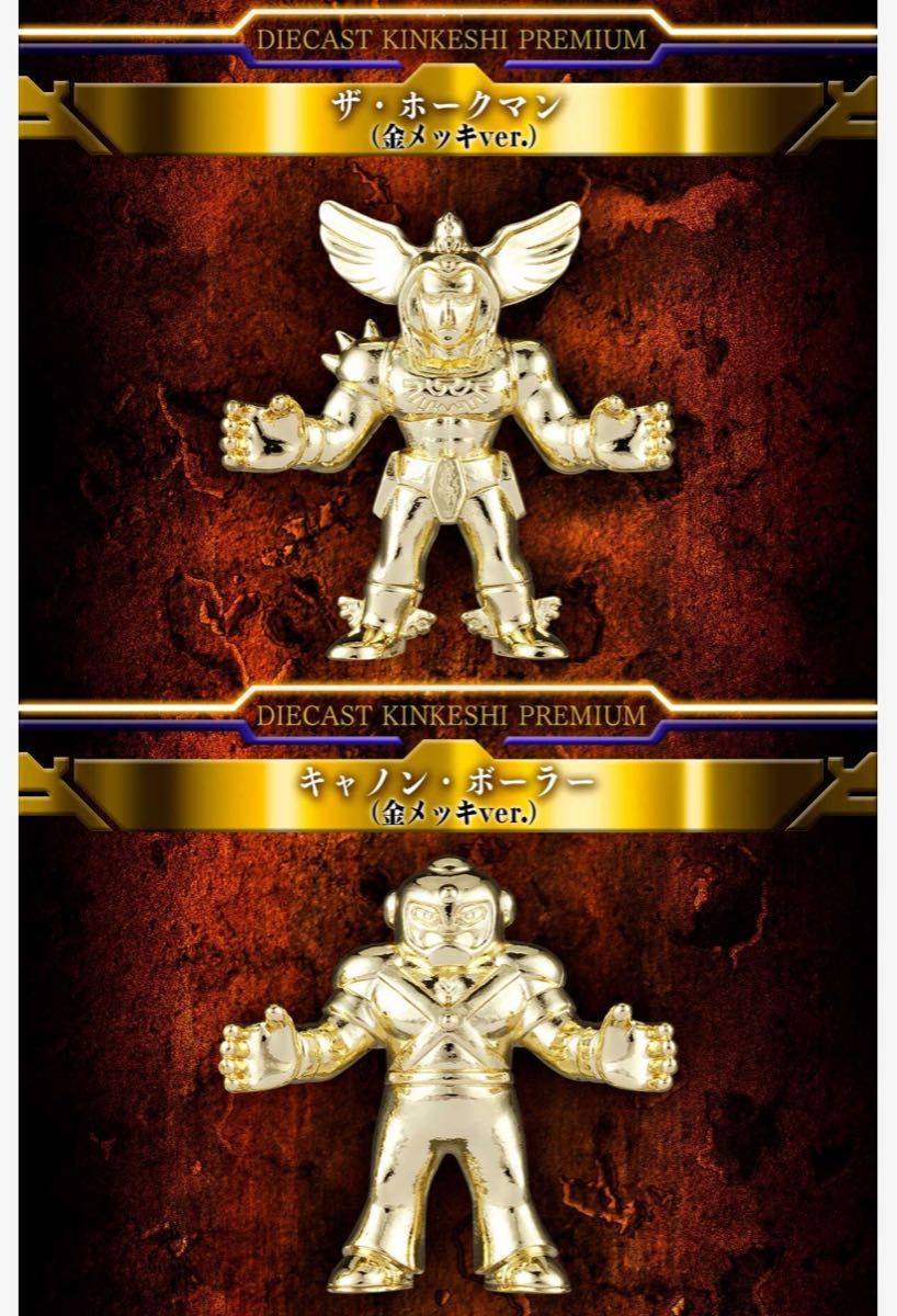 キン肉マン ダイキャストキンケシプレミアム プレミアムバンダイ キン肉マン ダイキャストキンケシプレミアム プレミアムバンダイ