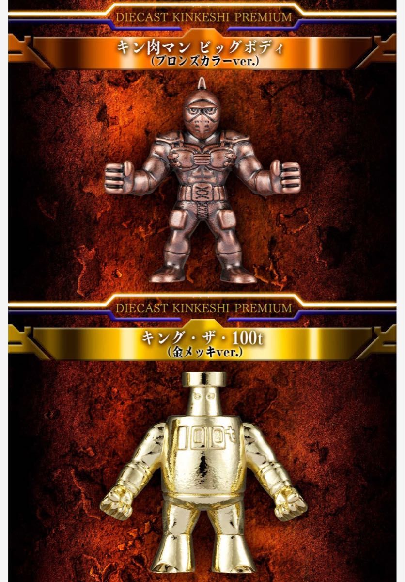 キン肉マン ダイキャストキンケシプレミアム プレミアムバンダイ キン肉マン ダイキャストキンケシプレミアム プレミアムバンダイ