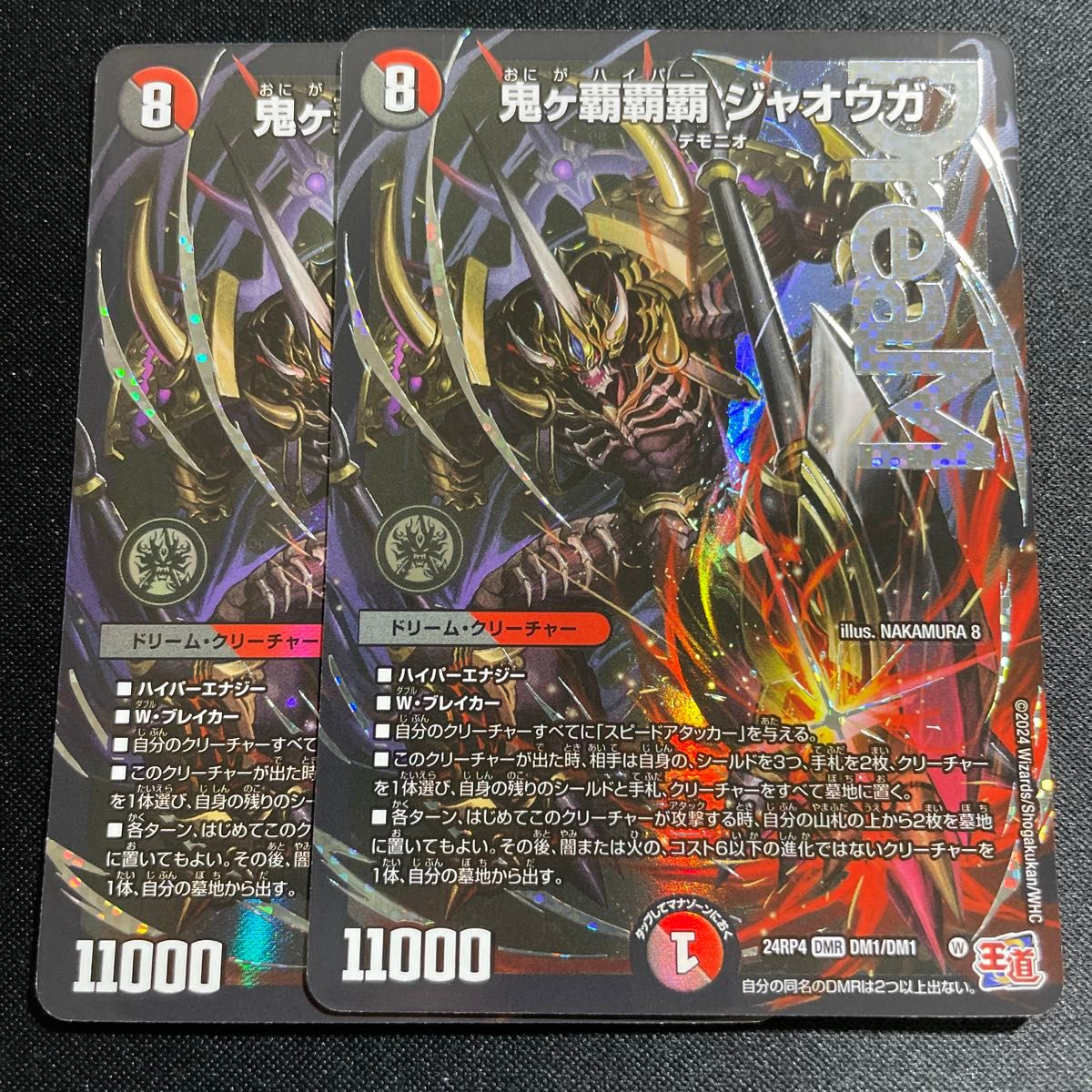 おにがハイパージャオウガ 鬼ヶ覇覇覇ジャオウガ 2枚 デュエル おにがハイパージャオウガ 鬼ヶ覇覇覇ジャオウガ 2枚 デュエル