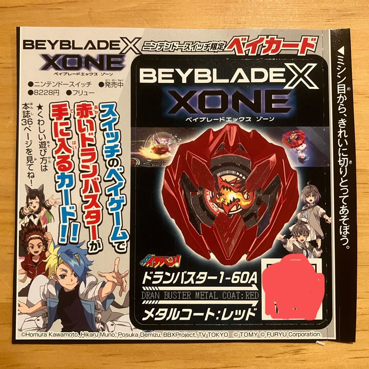 ベイブレードX ベイブレードXゾーン ドランバスター 1-60A ベイブレードX ベイブレードXゾーン ドランバスター 1-60A
