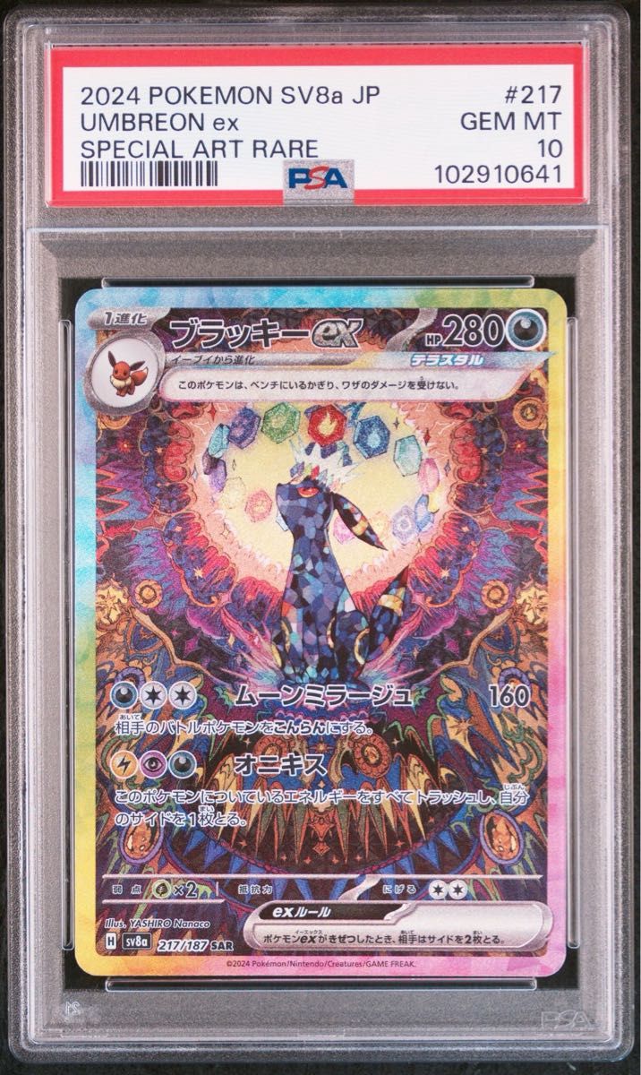 ブラッキーEX sar psa10|Yahoo!フリマ(旧PayPayフリマ) ブラッキーEX sar psa10|Yahoo!フリマ(旧PayPayフリマ)