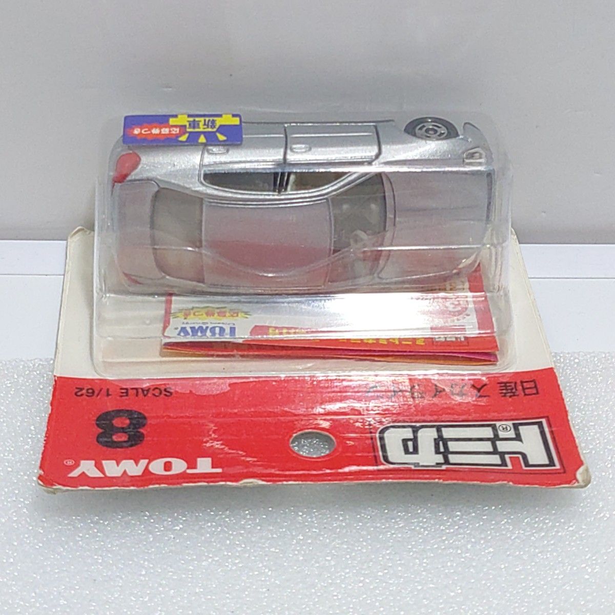 トミカ No 8 日産 スカイライン ブリスターパック未開封 廃盤 トミカ No 8 日産 スカイライン ブリスターパック未開封 廃盤