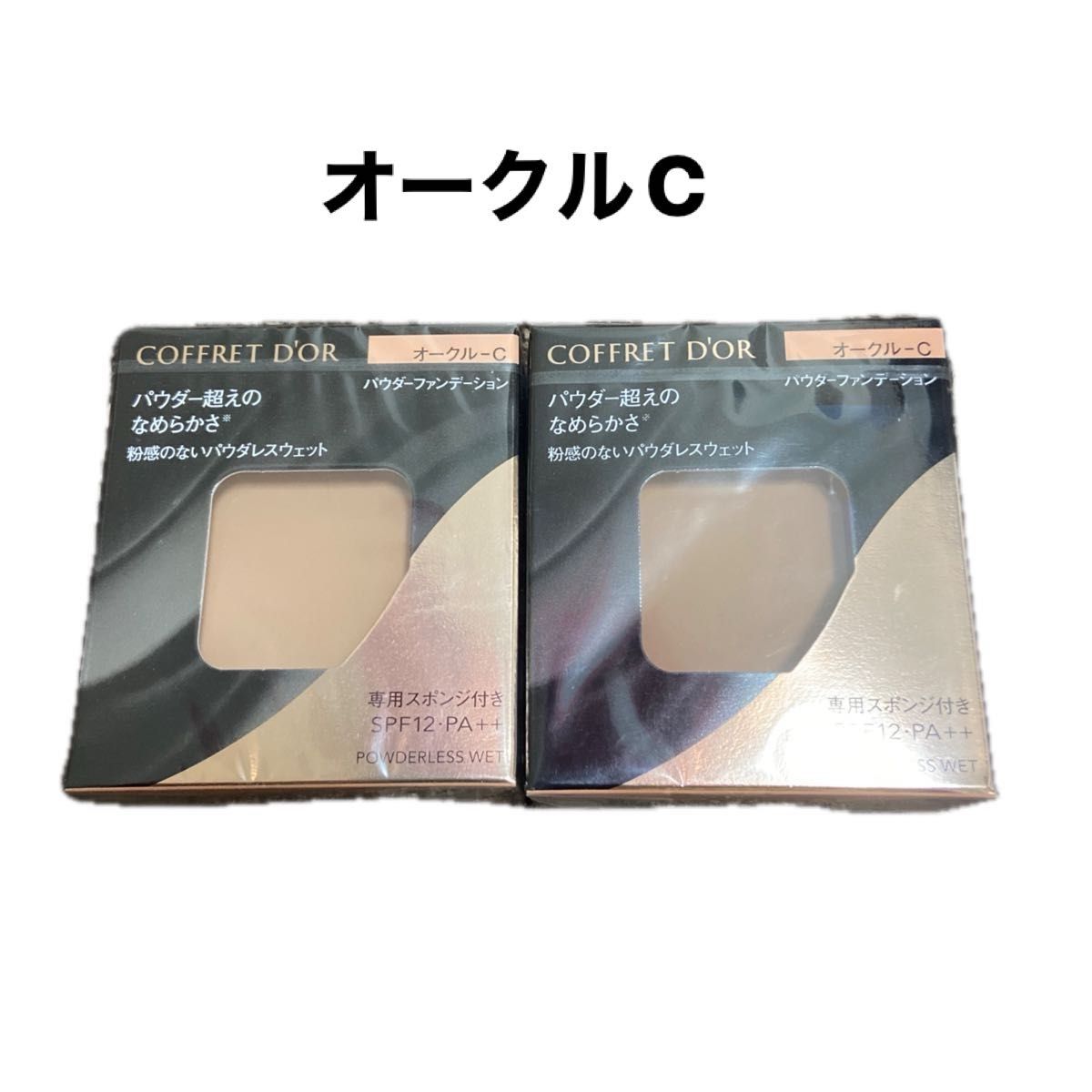 【新品】コフレドール パウダレスウェット オークル-C×2個セット コフレドール パウダレスウェット オークルC レフィル 2個
