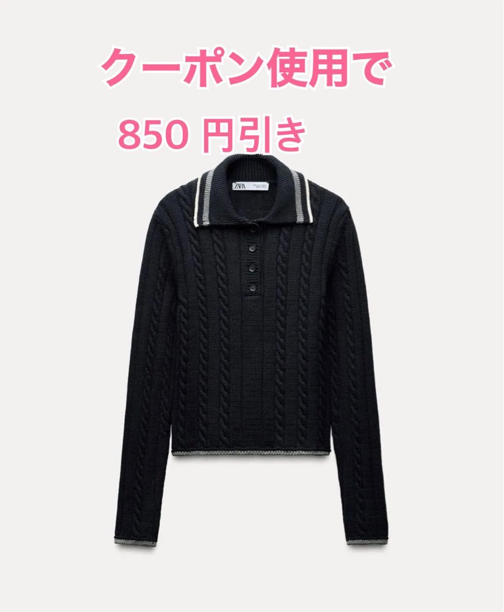 本日限定お値下げ 新品タグ付き zara パイピングニットポロ 本日限定お値下げ 新品タグ付き zara パイピングニットポロ
