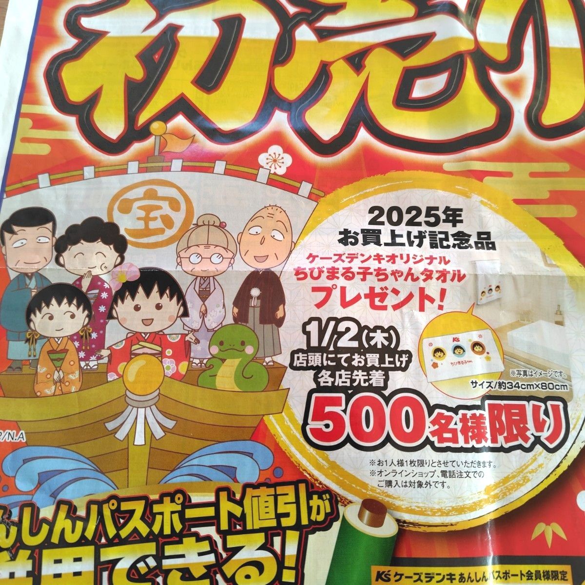 ちびまる子ちゃんタオル ケーズデンキオリジナルちびまる子 ちびまる子ちゃんタオル ケーズデンキオリジナルちびまる子