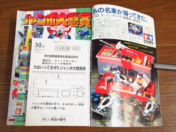 コミック ボンボン 1995年 平成7年 春休みジャンボ増刊号 コミック ボンボン 1995年 平成7年 春休みジャンボ増刊号