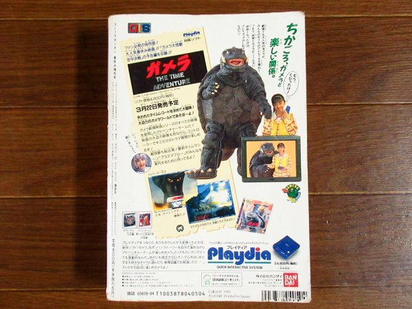 コミック ボンボン 1995年 平成7年 春休みジャンボ増刊号 コミック ボンボン 1995年 平成7年 春休みジャンボ増刊号