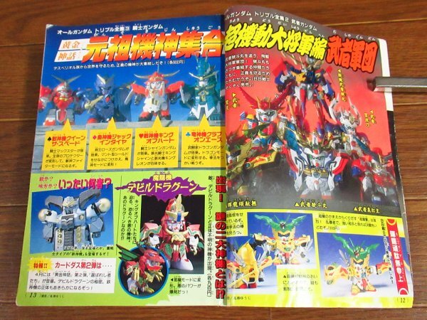 コミック ボンボン 1995年 平成7年 春休みジャンボ増刊号 コミック ボンボン 1995年 平成7年 春休みジャンボ増刊号