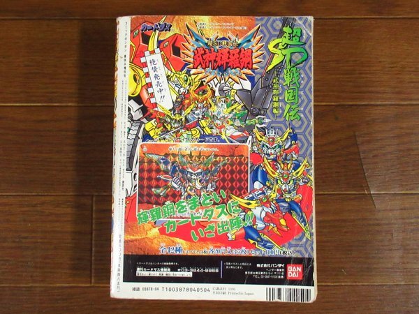 コミック ボンボン 1996年 平成8年 春休みジャンボ増刊号 コミック ボンボン 1996年 平成8年 春休みジャンボ増刊号