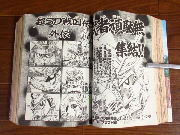 コミック ボンボン 1996年 平成8年 春休みジャンボ増刊号 コミック ボンボン 1996年 平成8年 春休みジャンボ増刊号