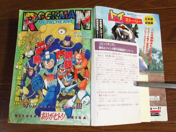 コミック ボンボン 1996年 平成8年 春休みジャンボ増刊号 コミック ボンボン 1996年 平成8年 春休みジャンボ増刊号